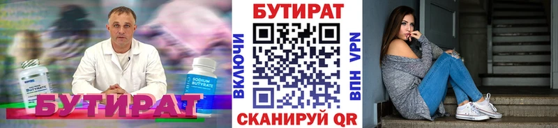 БУТИРАТ вода  Красновишерск 